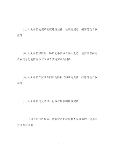 精编之劳动合同法实施条例全文.docx