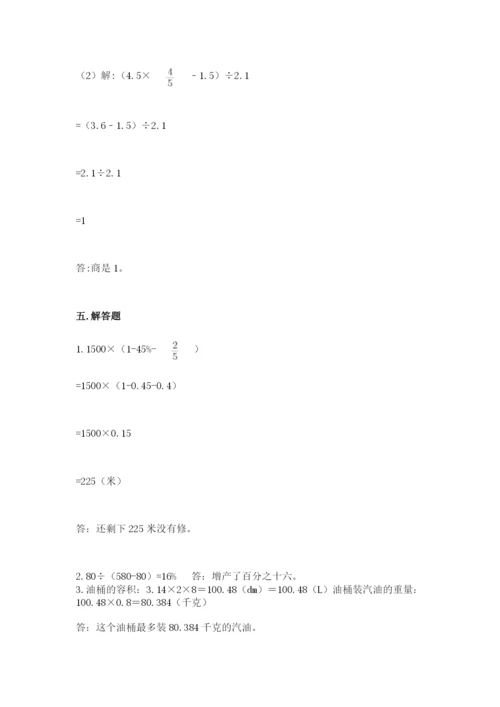 北京版六年级下册数学期中测试卷有完整答案.docx