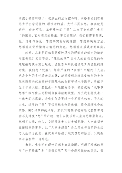 三思而后行议论文编辑精选.docx