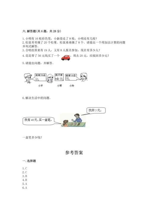 人教版一年级下册数学期末测试卷带答案（模拟题）.docx