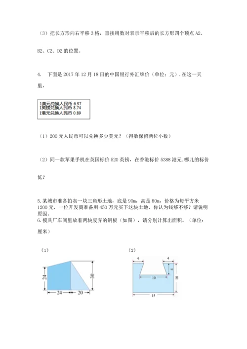人教版数学五年级上册期末考试试卷附答案【名师推荐】.docx