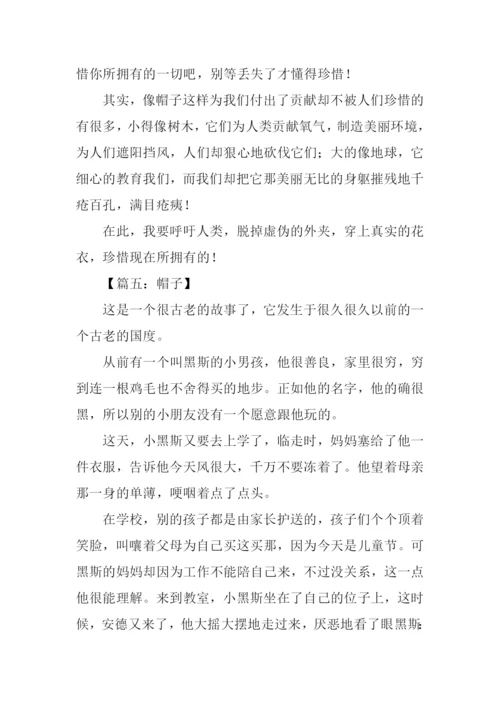 关于帽子的作文.docx