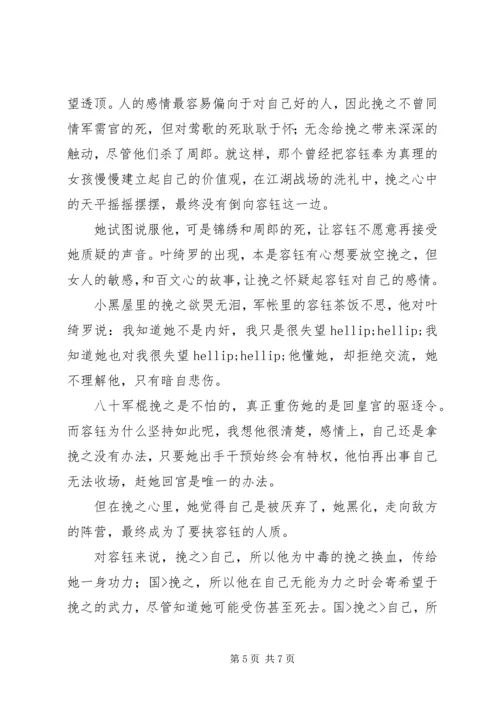 国贼顾挽之观后感国贼顾挽之心得体会.docx