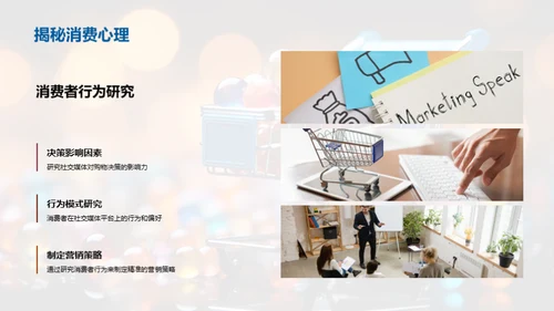 双十一社交媒体营销解析