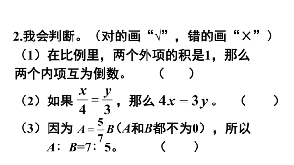 人教版数学六年级下册4.2.比例的基本性质课件（共27张PPT)