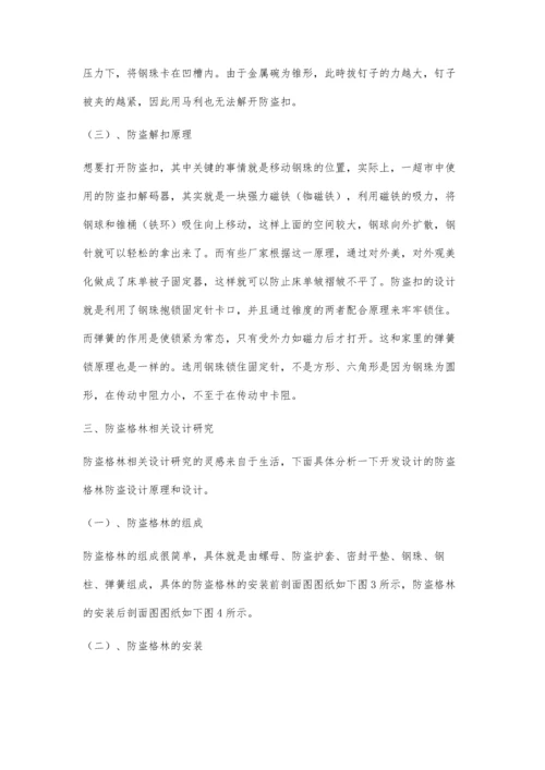 一种基于防拆格林设计的水表防盗结构应用研究.docx