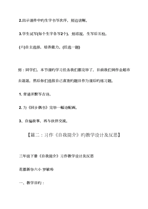 2023年小学面试作文教案设计.docx