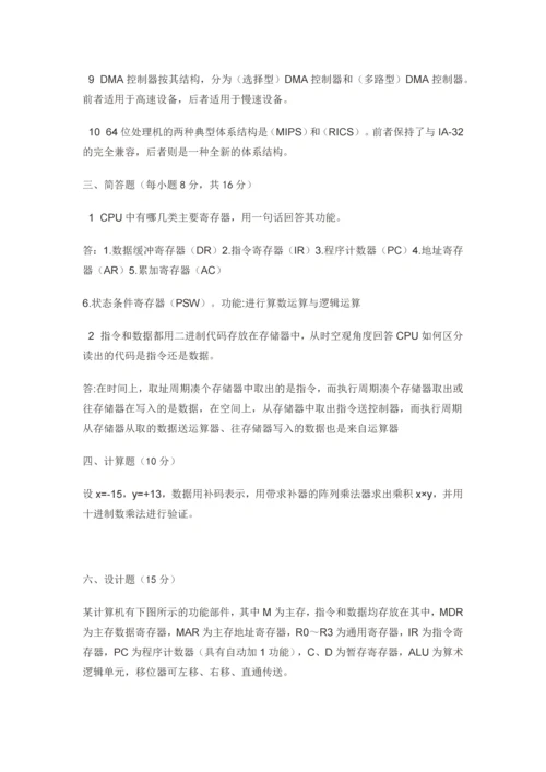 计算机组成原理试题参考答案全套.docx