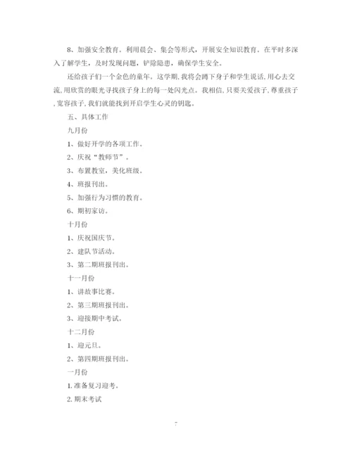 精编之上学期班主任工作计划范文.docx