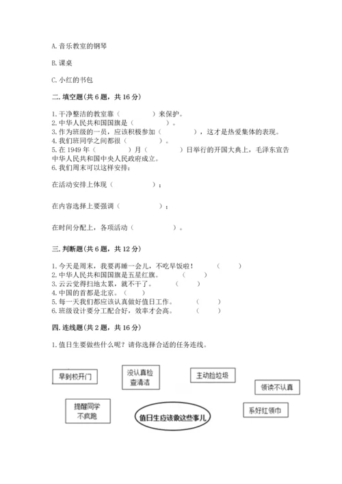 新部编版二年级上册道德与法治期中测试卷附答案（实用）.docx