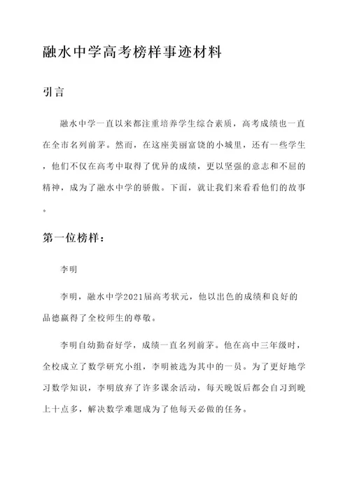 融水中学高考榜样事迹材料