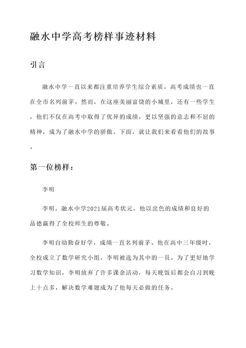 融水中学高考榜样事迹材料