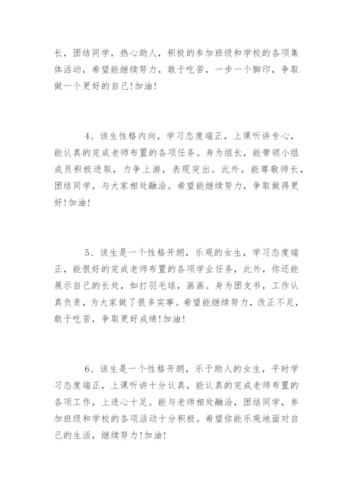 高二班主任期末评语.docx