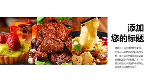 中华传统美食菜系中国菜酒店餐饮PPT模板