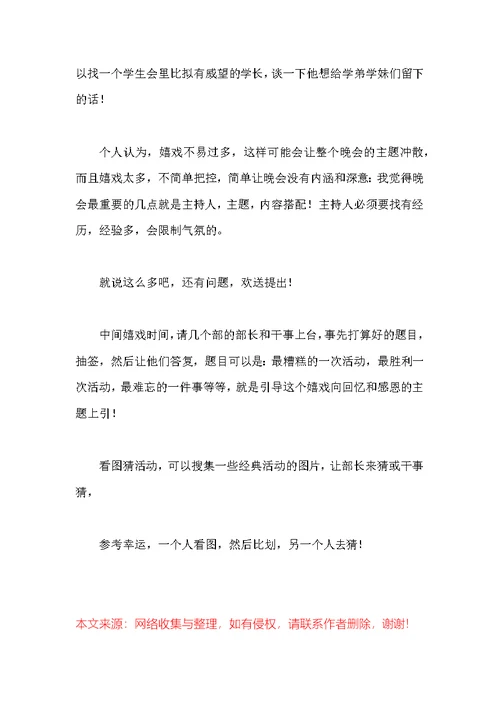 大学校园欢送会策划书