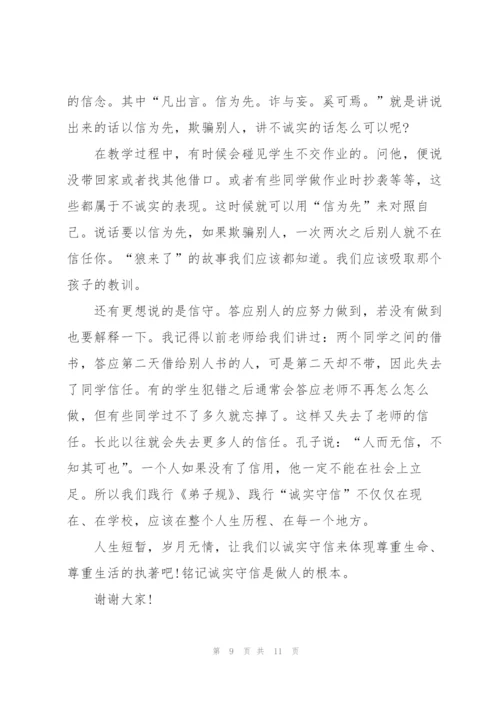 我诚信我快乐精彩演讲稿三分钟5篇.docx