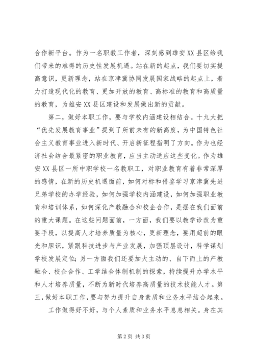 学习新时代新担当新作为心得体会七 (2).docx