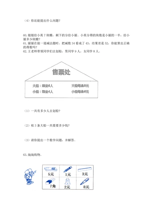 小学二年级上册数学应用题100道附参考答案【黄金题型】.docx