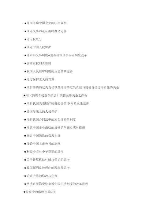 【精编】法律事务毕业论文.docx