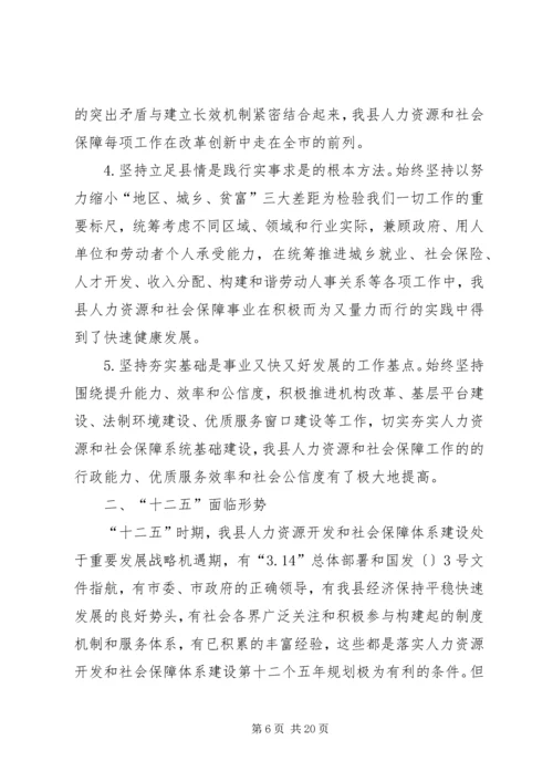 人保基础管理发展计划.docx