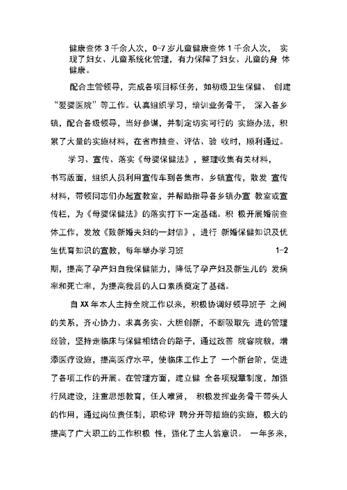 医生评聘副主任医师资格述职报告