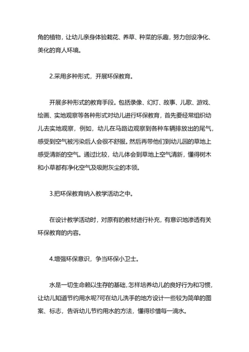 幼儿班级班主任新学期工作计划.docx