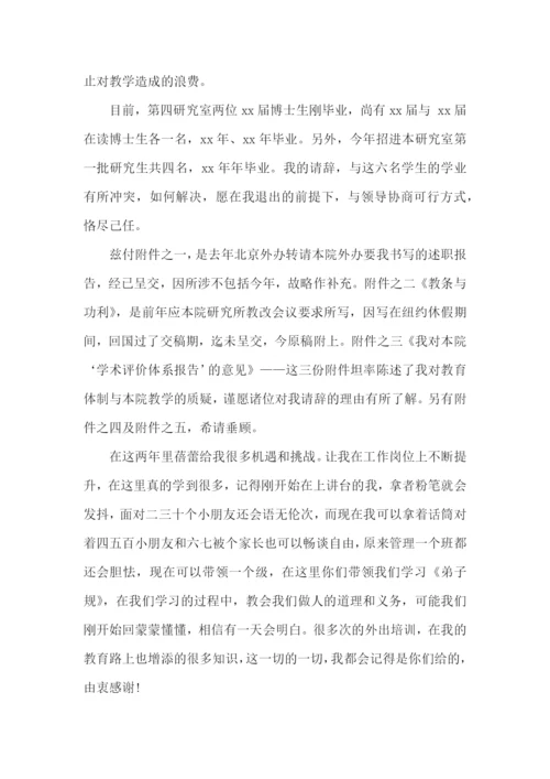 老师的离职报告.docx