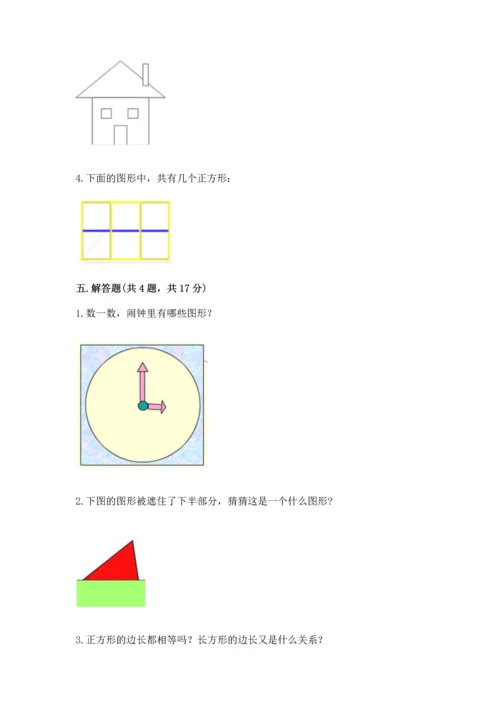 西师大版二年级下册数学第四单元 认识图形 测试卷标准卷.docx