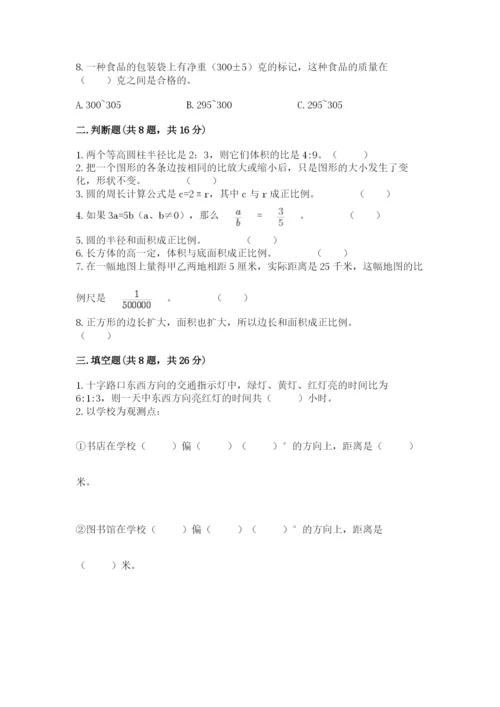 人教版六年级下册数学期末测试卷及答案【全国通用】.docx