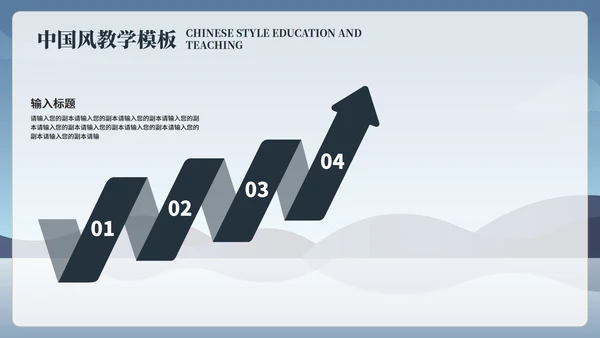 蓝色简约风教育教学PPT模板