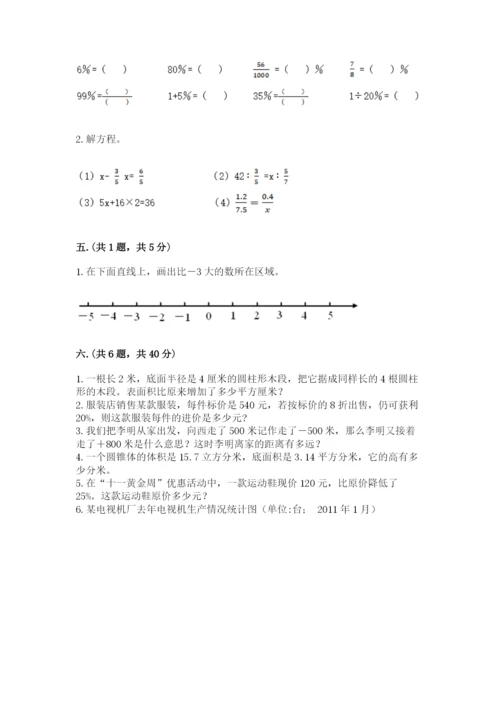 北师大版六年级数学下学期期末测试题【完整版】.docx