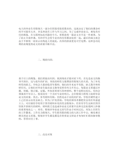 【精编】电大毕业生论文的写作问题与改进策略精选.docx