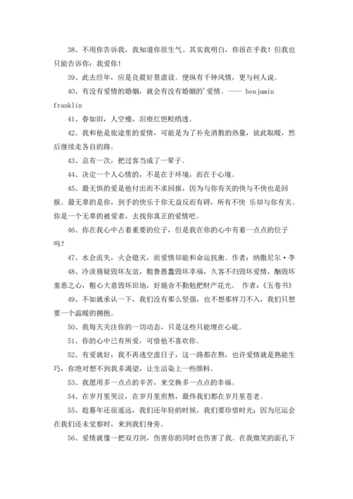 通用爱情格言锦集81条.docx