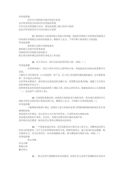月湖2019年事业编招聘考试真题及答案解析【整理版】-.docx