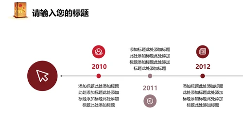 喜庆中国风元宵节活动策划通用PPT模板