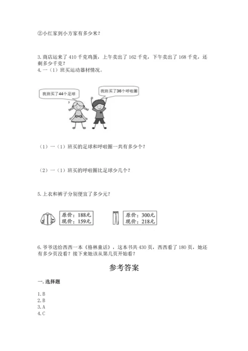 人教版三年级上册数学期中测试卷【突破训练】.docx