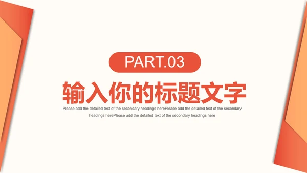 橙黄色几何简约工作总结PPT模板
