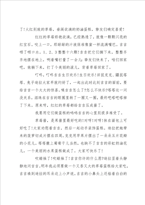 幼儿园大班好听的故事 幼儿大班的儿童故事