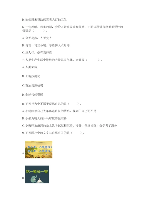 部编版六年级下册道德与法治期末测试卷含答案（能力提升）.docx