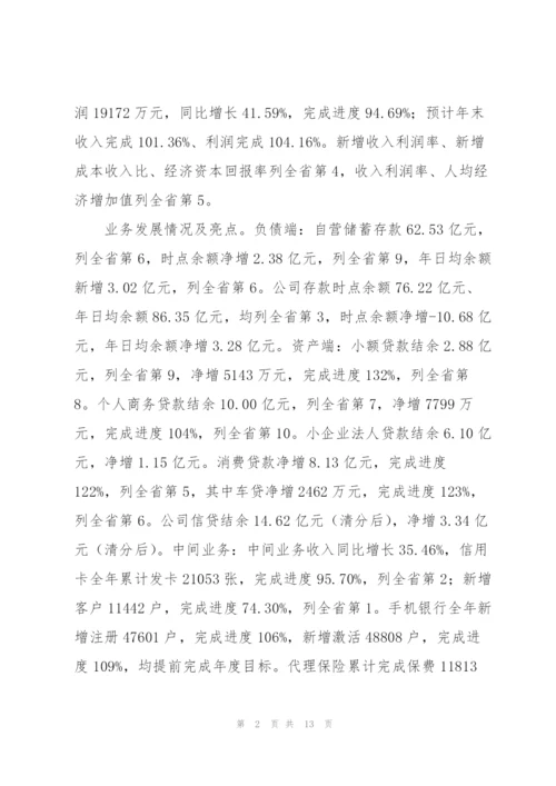 银行经营管理工作汇报.docx