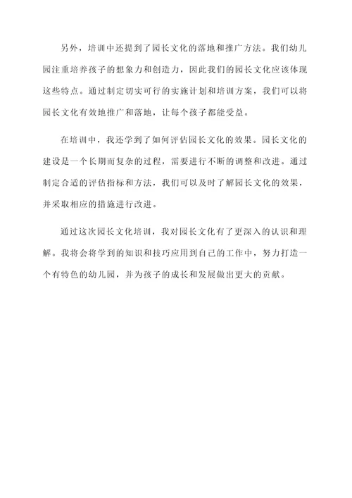 园长文化培训心得体会