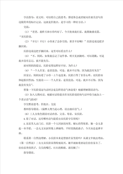 我不能失信教案15篇