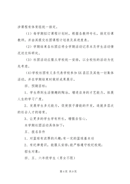 篮球社团活动计划3篇.docx