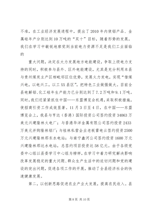 围绕主题学用结合范文.docx