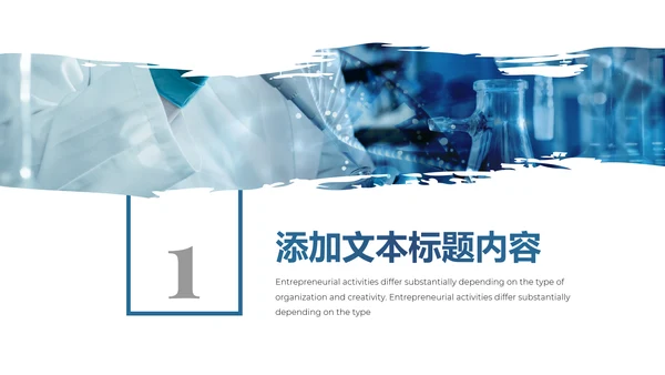 生物基因细胞化学医疗医学学术研究PPT