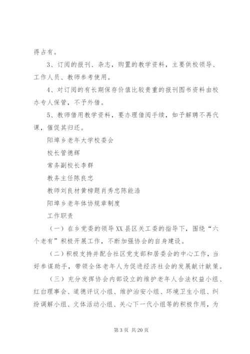 老年大学规章制度.docx