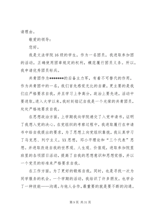 优秀共青团员申请理由优选10则.docx