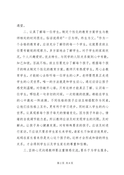 学习《班级管理》心得体会 (2).docx