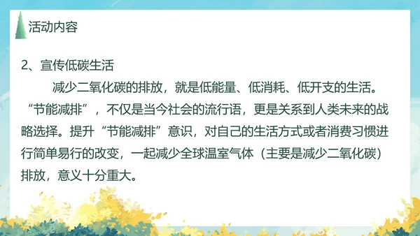 八年级下册综合性学习课件PPT模板