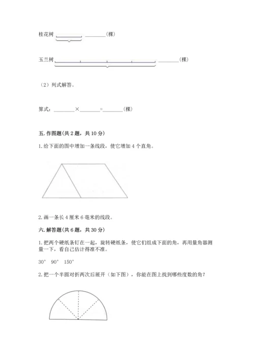 北京版四年级上册数学第四单元 线与角 测试卷及答案（名师系列）.docx